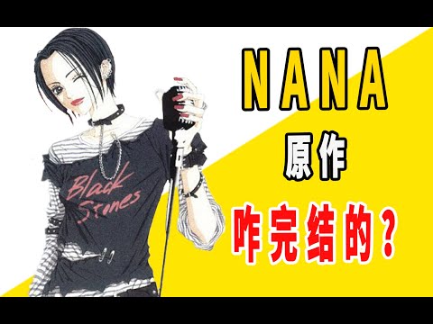 What happened to the original Nana?