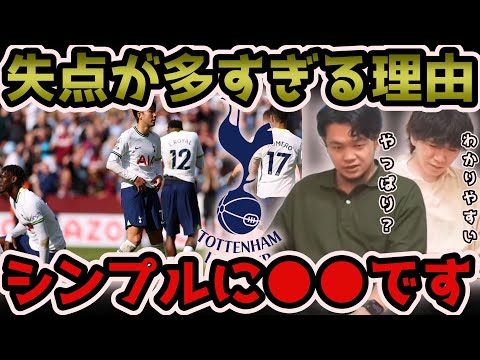 【プレチャン】トッテナム今季37試合62失点。理由はシンプルに●●です。【切り抜き】