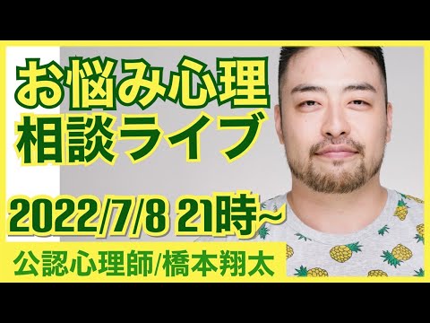 お悩み相談／心理学で解決！　【公認心理師はもしょう（橋本翔太）】