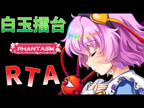 白玉擂台クリアRTA(2月14日)[東方LostWord]