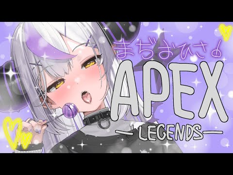 【APEX】パック引きます！レジェンド引きます！まぢV最協以来のAPEX配信！☆おひさ！【ラプラスダークネス/ホロライブ】