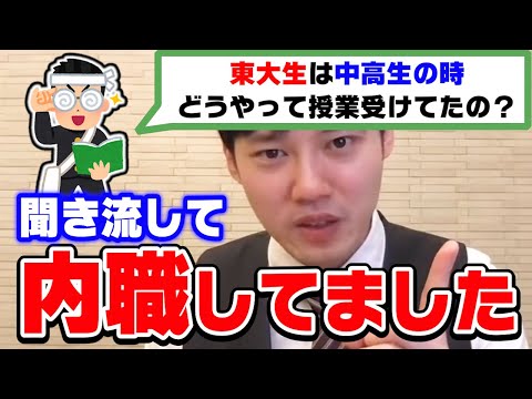 【河野玄斗】東大生はどうやって授業を受けていた？東大理Ⅲ卒の河野玄斗がしていた内職の仕方を伝授【切り抜き】