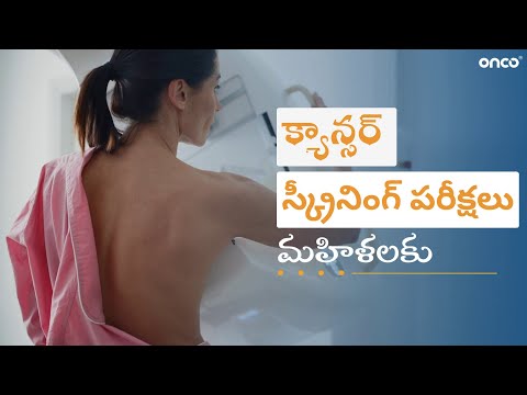 మహిళలకు క్యాన్సర్ స్క్రీనింగ్ పరీక్షలు (Cancer Screening Tests for Women) | FAQ Telugu | Onco