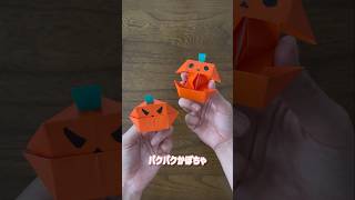 折り紙でハロウィンかぼちゃ🎃簡単だよ♪#halloween #origami#papercraft