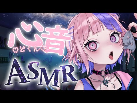 【 ASMR / 心音 】眠れないそこのきみ、おいで。心音とささやき声で静かな夜の時間をお届け。咀嚼音あり。【新人Vtuber/桜巳マオ】