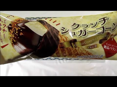 [アイス] クランチシュガーコーン バニラ : センタン (再アップ)