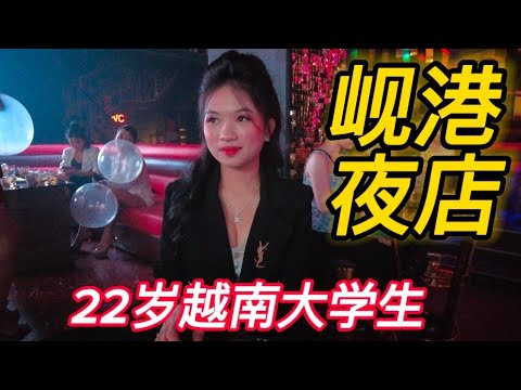 越南岘港夜店Night Club in Danang,Vietnam