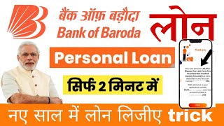 bob loan kaise le | bank of baroda se loan kaise le | bob personal loan online apply/ bob world loan