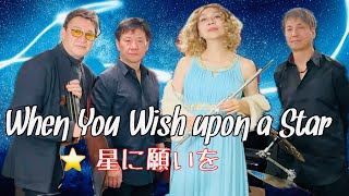 When You Wish upon a Star 星に願いを「お部屋でフルートコンサート（270）with Contrabass ・piano・ drums」 MISAO FLUTE 波戸崎操