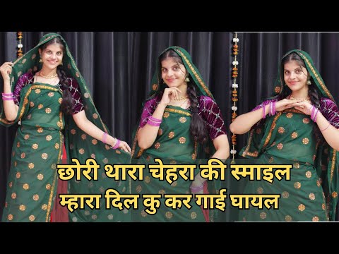 छोरी थारा चेहरा की स्माइल ; Chori Thara Chehra Ki Smile // Kr Devta New Song 2024 //Dance Video 2024