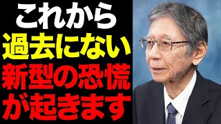 【馬渕睦夫】備えてないと大変なことになります。日本に相当な悪影響をもたらす世界恐慌が起きます。