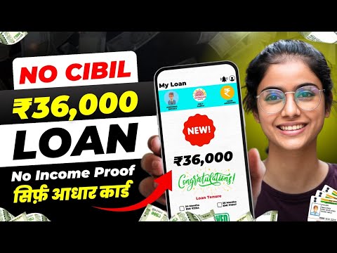 ✅ ₹36,000 Loan Approval - Brand New loan app | Low CIBIL, Only Adhar & PAN | Fast Approval loan 2024