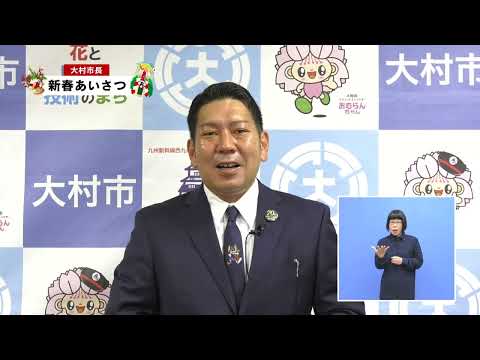 令和5年市長・議長新春のごあいさつ