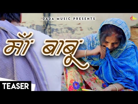 MA BABU || मां बाबू || TEASER ||  JP MATANA || JD BALLU || SANTOSH KOKILA || SUMIT DHANKHAD