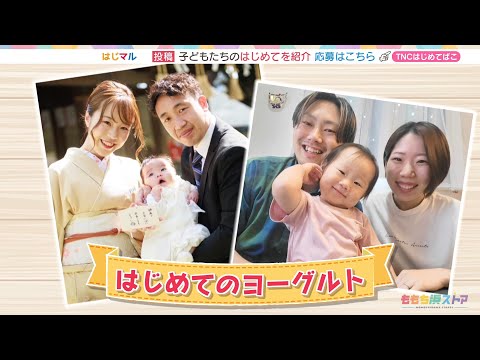 【公式】「はじめてのヨーグルト」（8月9日放送）F CO-OP presents はじマル ～はじめての〇〇～｜テレビ西日本