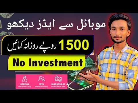 Watch Ads & Earn Money Without Investment | Real Online Earning | Online Earning Without Investment