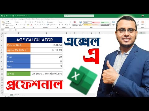 How to Calculate Age Using a Date of Birth in Excel | Age Calculator in Excel