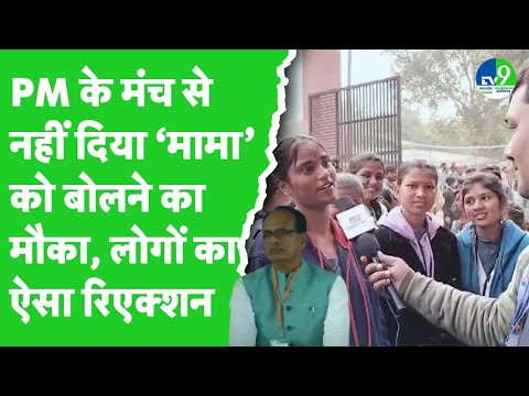 MP के खजुराहो आए PM Modi, पहली बार देख बेहद उत्साहित नजर आईं स्कूल की बच्चियां, मामा को लेकर भी बोली