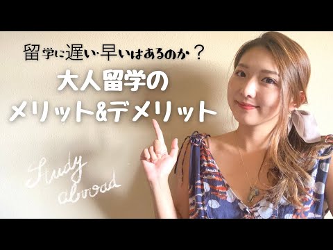 【海外留学】高校＆社会人留学の経験者が思う。大人留学のメリット・デメリット｜ハワイ留学｜