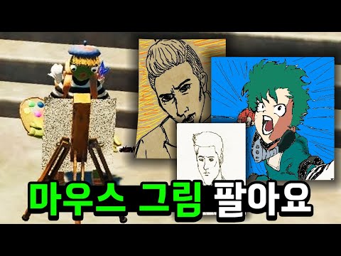 전 웹툰작가가 그림 파는 게임을 하면? [파스파투2]