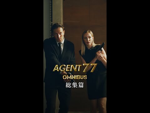 ❙❙◤OMNIBUS MOVIE◢❙❙『AGENT 77』総集篇 新型アルファード・ヴェルファイア発売記念ムービー/TOYOTA ALPHARD・VELLFIRE /兵庫トヨタ