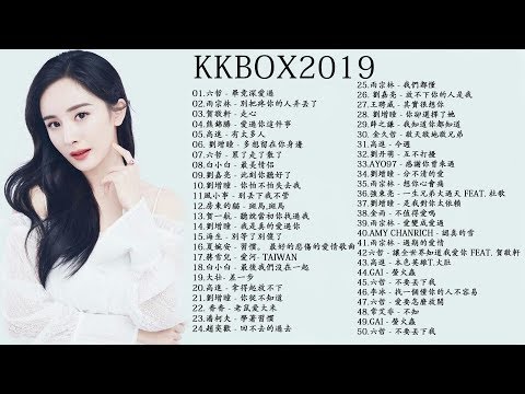 2019華語流行歌曲100首 ❤️2019新歌 & 排行榜歌曲   中文歌曲排行榜2019   KKBOX 中文歌曲排行榜2019