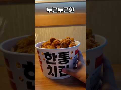 한마리 "만원 이하" 치킨들 리뷰 #Shorts