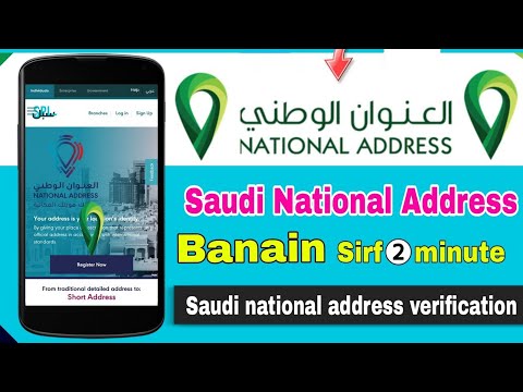 Saudi National address registration | saudi national address kaise banaye | SPL registration