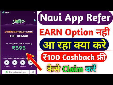 Navi App Refer Earn Option Not Showing Problem 2024 | Navi App Refferal Cashback Not Received 2024 |