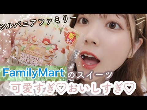 ファミマのシルバニアシュークリームが美味しすぎた🤤🤍