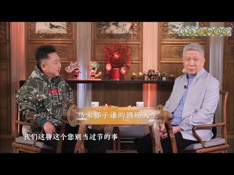 和于谦一起过年EP7：酒场人生