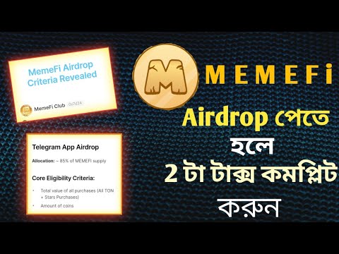 MEMEFi  কিসের উপর 🤑 ভিত্তি করে টাকা দেবে MEMEFi Airdrop Eligibility Criteria