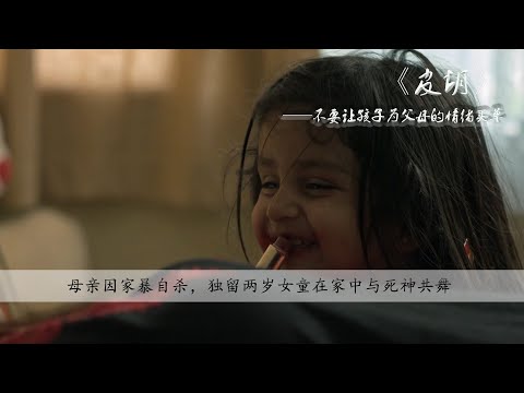 【沉浮影视】印度又出神片《屁胡》，全程只有一个2岁女孩，看得我触目惊心！