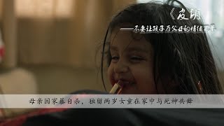 【沉浮影视】印度又出神片《屁胡》，全程只有一个2岁女孩，看得我触目惊心！