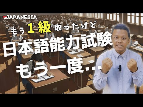 もう一回「日本語能力試験」を！やる気を見せない日本語学習者（インドネシア語字幕）by Harinya Japanesia