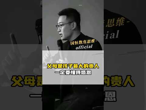 父母是孩子一生中最大的贵人，孩子要懂得感恩。#感恩父母 #贵人 #父母课堂 #家庭教育