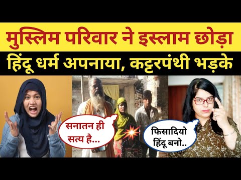 Muslim Family Accepted Sanatan Dharma | Muslim Conversion Into Hindu | Ghar Wapsi Sitapur UP