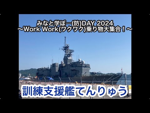 訓練支援艦てんりゅうの船内見学に行って来たよ