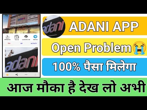 Adani App withdrawal problem | Adani App open problem | Adani App New update today | Adani App |