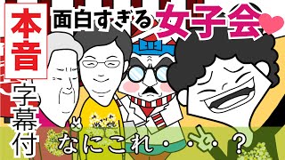 【京都弁本音】面白すぎる京都人師弟&濃いめ大阪人女子会