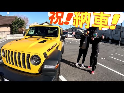 祝！納車！ ジープ ラングラー ルビコン（Jeep Wrangler Rubicon）！