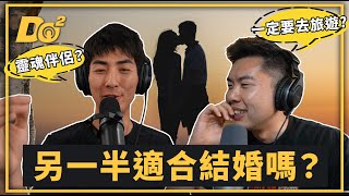 EP65｜感情想走得長遠，該做好哪些婚前準備？真的有 Soulmate 和 The One 嗎？