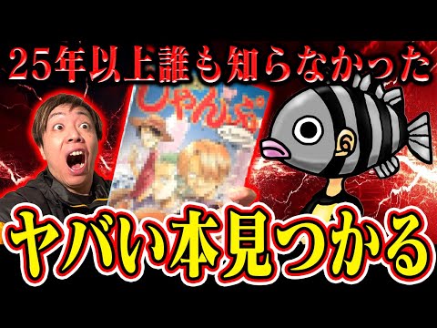 【※マジです】なんと尾田先生が参加された同人誌が今になって発見されました【ワンピース】