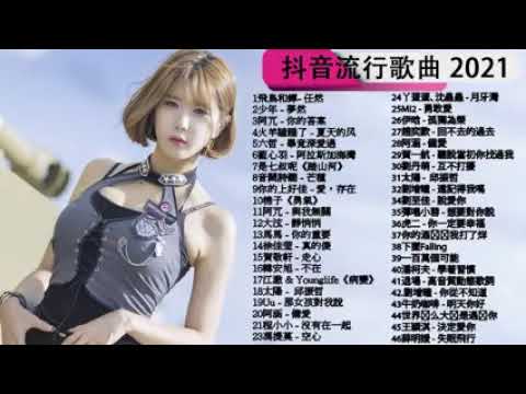 #流行歌曲2021 %2021最新歌曲2021好听的流行歌曲 @2021年​ 最hits最   白月光與朱砂痣   飛鳥和蟬  任然   阿拉斯加海灣   火羊瞌睡了   芒種   少年   任然 2