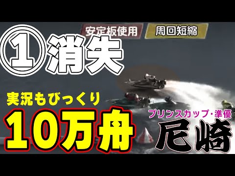 【ボートレース】荒水面･安定板①号艇消えた！１０万舟◆準優プリンセスカップ #ボートレース #魚谷香織 #競艇