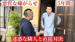 悪質な迷惑行為をする奴と直接対決！自警団