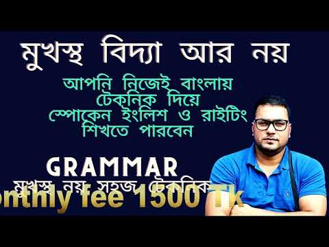 Spoken English Course By Wadud Sir । ফ্রি হ্যান্ড রাইটিং কোর্স । গ্রামার ক্লাস ভিত্তিক টিউশান #short