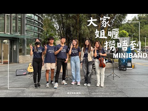 231122 大家姐喱撈唔到Miniband 《新生歌》《Jesus Christ Rock》《看見榮耀》《You are my all in all x 神是我這生供應者》