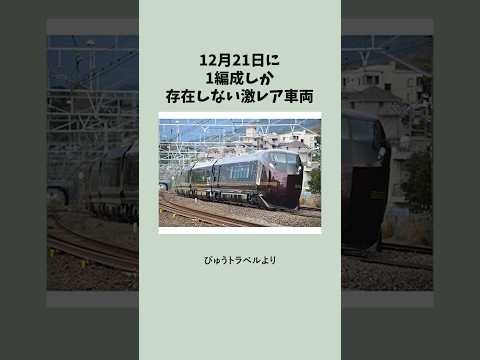 【激レア列車】東京駅開業110年記念号が走るぞ!