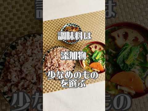 【添加物減らすポイント】1.出来合いの調味料を減らす　2.なるべく添加物の少ない調味料を選ぶ 3.主食をお米にする #shorts #添加物減らす #お米生活 #一汁一菜